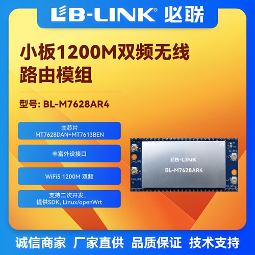 必联BL-M7628AR4双频网关AP