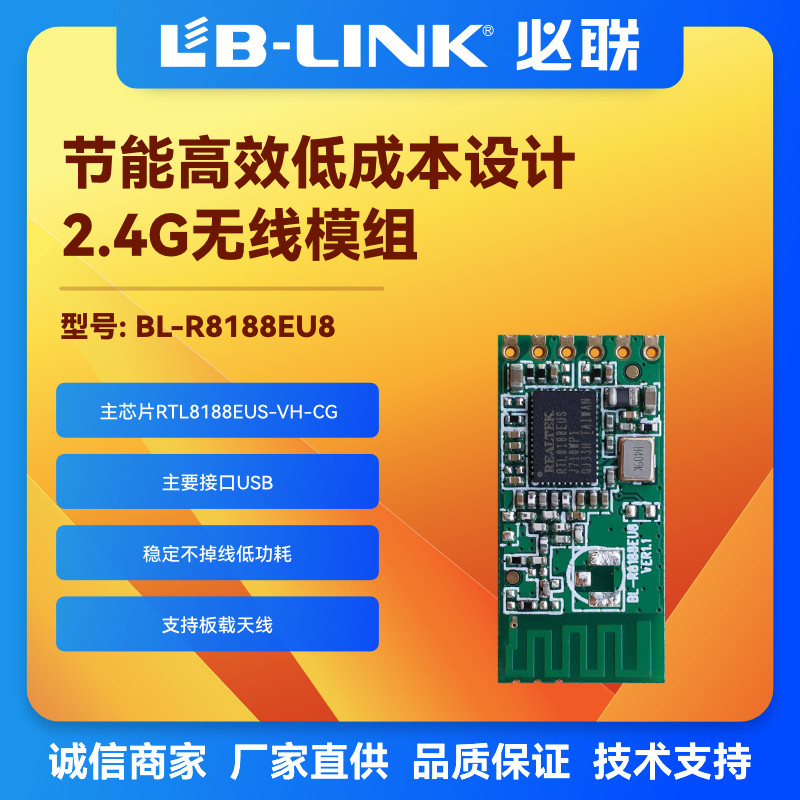 必联BL-R8188EU8 摄像头RTL8188EUS无线模块2.4G板载天线wifi模块