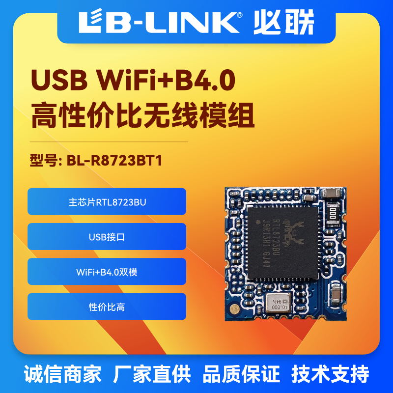 RTL8723BUWIFI+BT4.0二合一