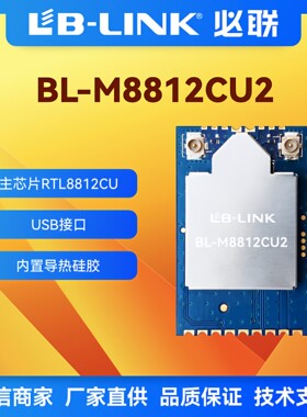 必联BL-M8812CU2双频5G无线图传