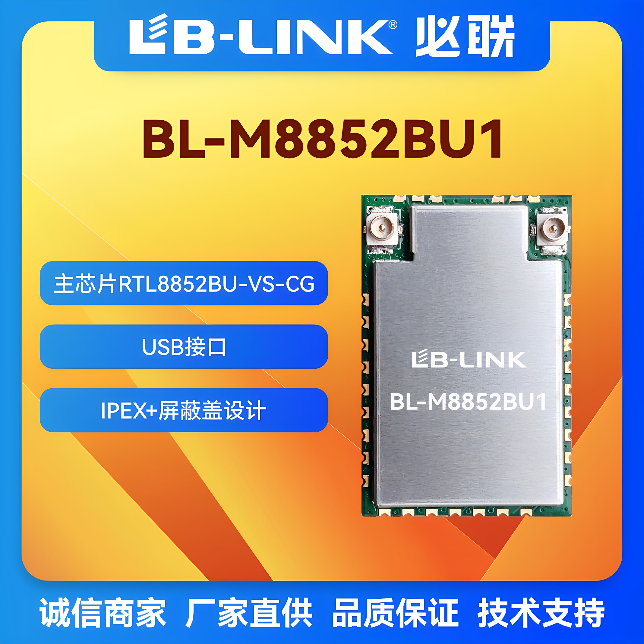 RTL8852BU千兆无线模块wifi6+BT
