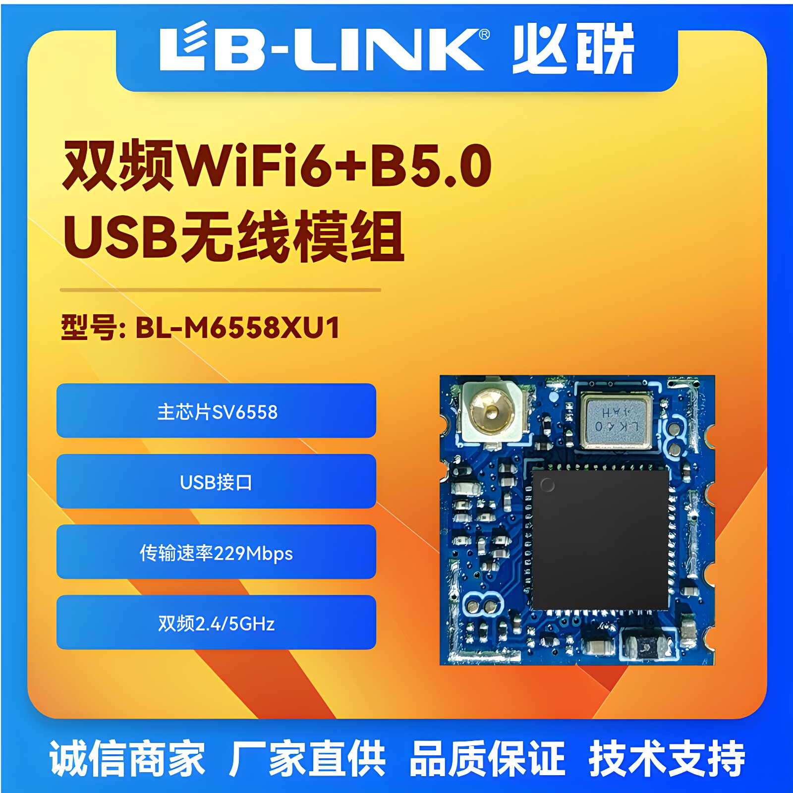 南方规格SV6558双频5G无线模块