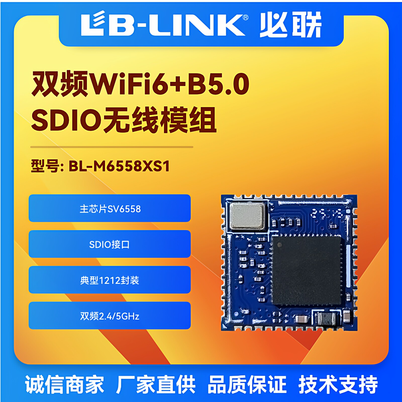 南方规格SV6558双频5G无线模块