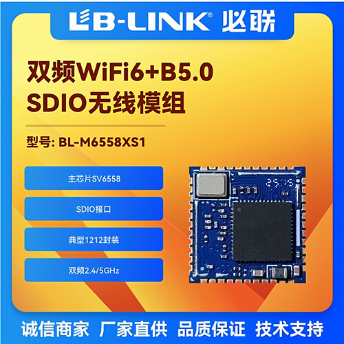 南方规格SV6558双频5G无线模块