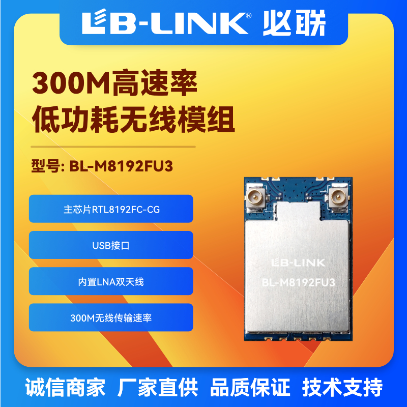 RTL8192FC300MB无线WIFI模组