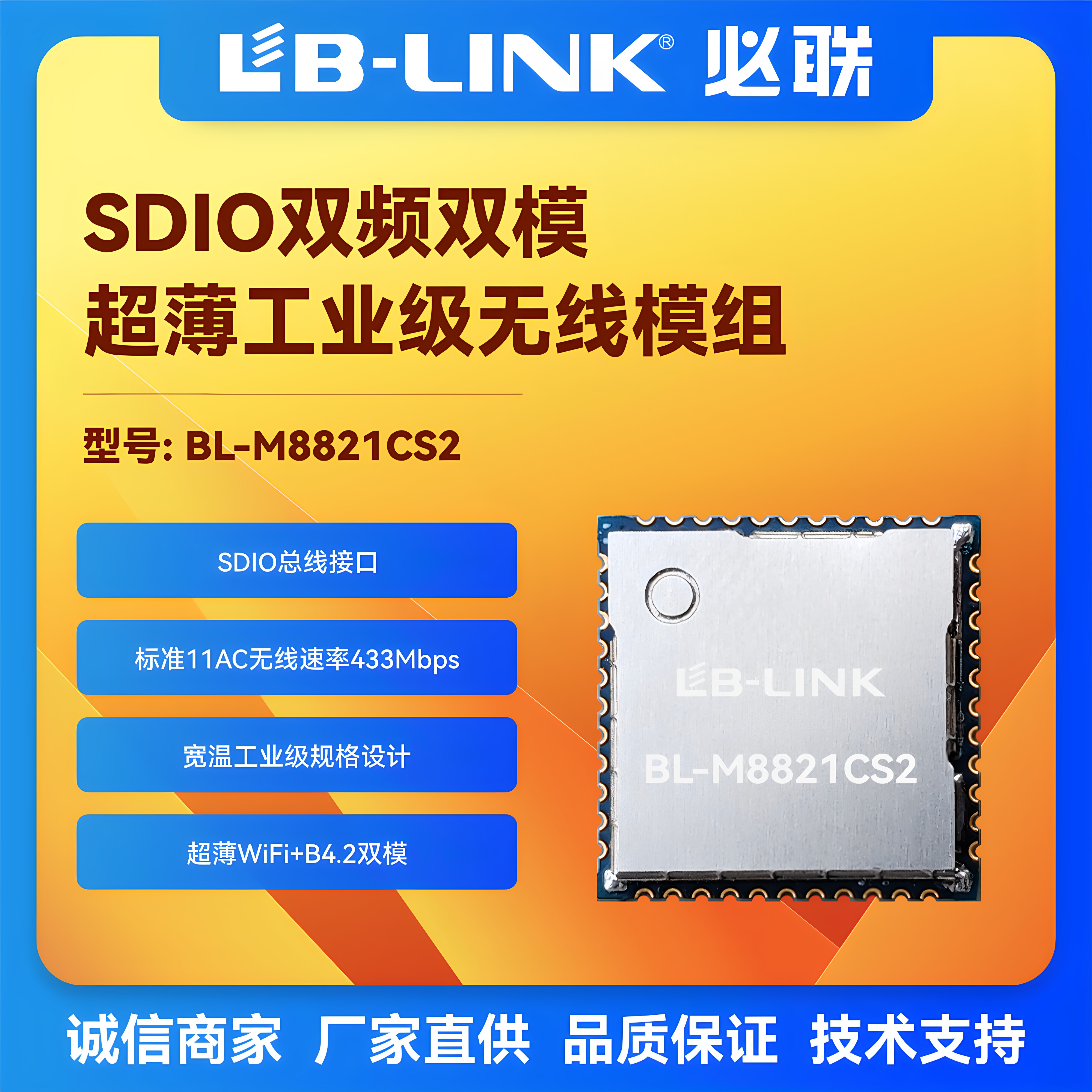 BL-M8821CS2瑞昱wifi模块双频5G