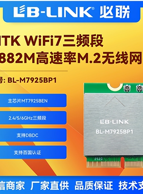 BL-M7925BP1三频段2.4/5/6GHz三频段2882M高速率M.2无线WIFI7模块
