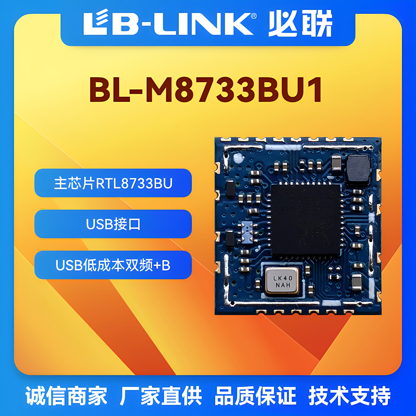 RTL8733BU1双频wifi+BT5.2二合一