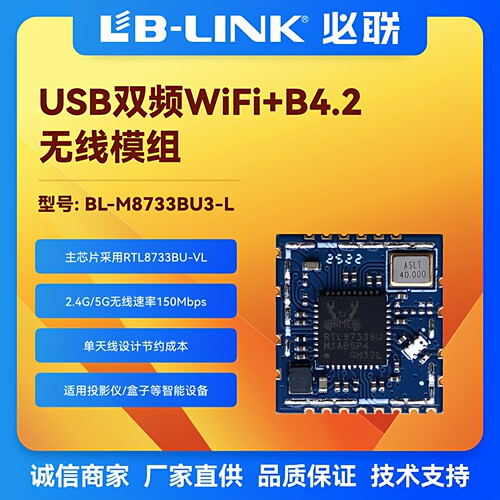RTL8733BU-VLWIFI+BT4.2二合一