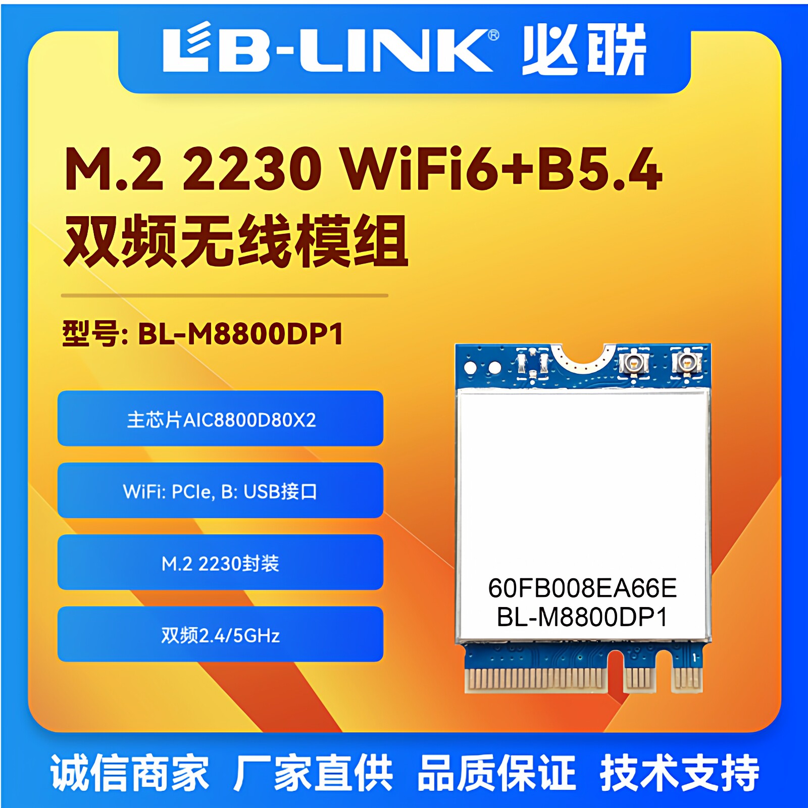 BL-M8800DP1国产M.2无线wifi6模块BT5.4双频5g千兆AIC8800D80X2P