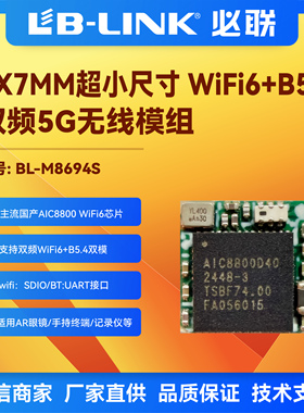 BL-M8694S无线模组7X7M体积小尺寸SDIO国产wifi6模块BT蓝牙AP6214