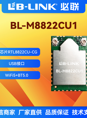 BL-M8822CU1 wifi模块 USB无线网卡内置 WIFI+B5.0二合一双频无线