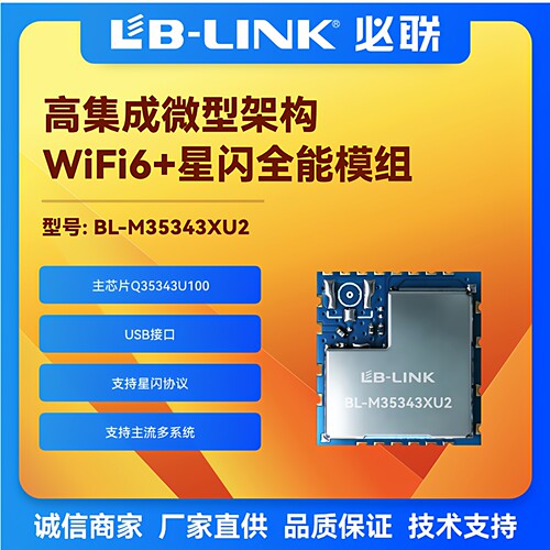 全能WiFi6+SLE+BLE模组11AXIPC