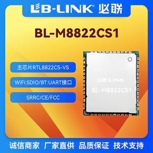 BL-M8822CS1瑞昱RTL8822CS双频5G蓝牙ac+BT无线模块必联WIFI模块