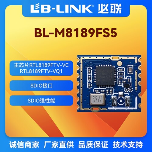 BL-M8189FS5无线2.4g模块SDIO接口RTL8189FTV无线wifi行车记录仪 - 封面