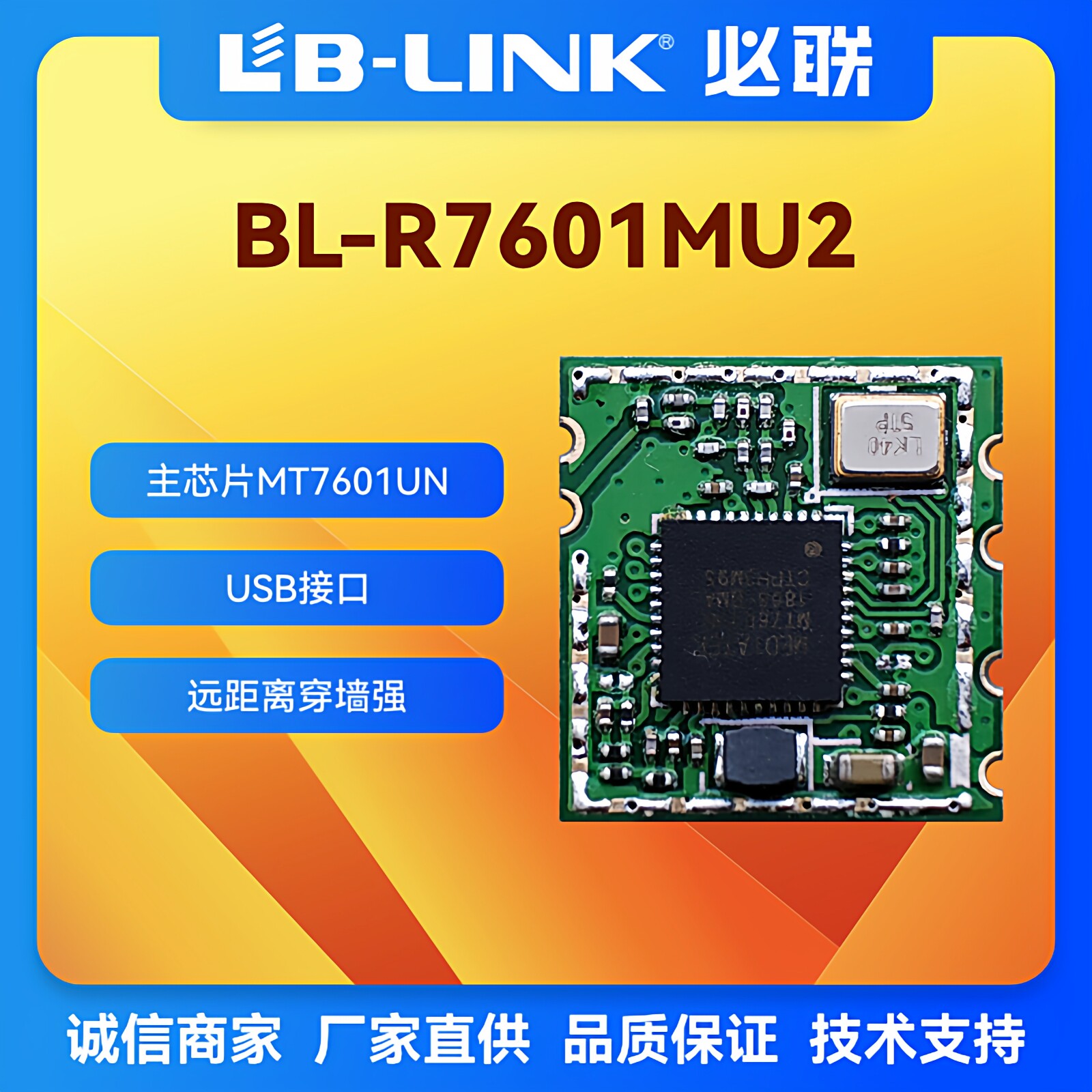 必联BL-R7601MU2无线模块MT7601UNIPC摄像头wifi模块2.4G USB接口