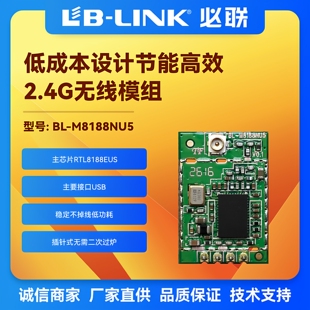 BL-M8188NU5 带排针原装正品RTL8188EUS 2.4g无线Wifi模块USB接口
