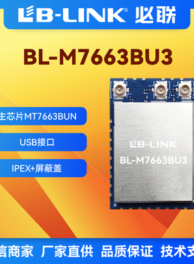 BL-M7663BU3无线模组USB接口BT5.1双频5G+AC蓝牙wifi模块MT7663BU