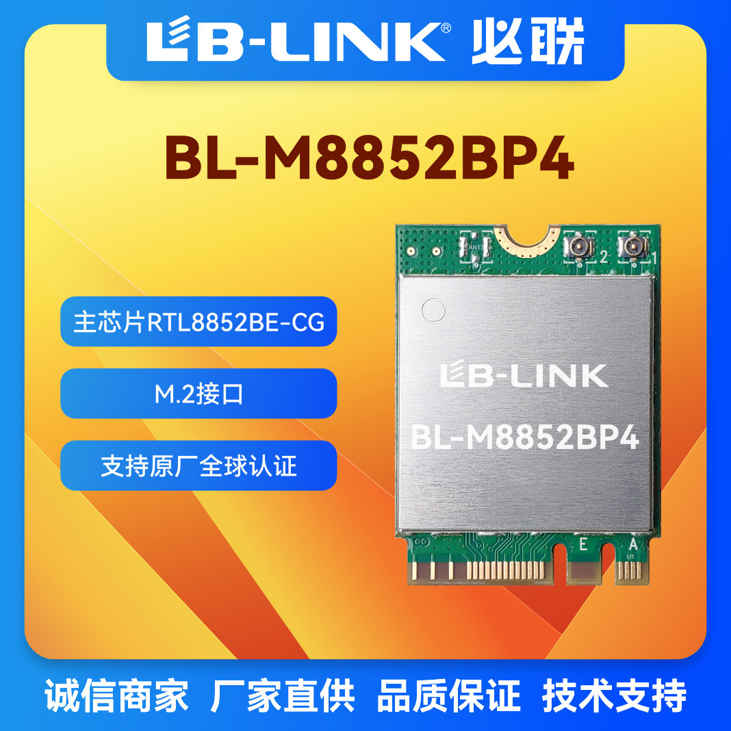 RTL8852BE5G双频无线wifi6模组
