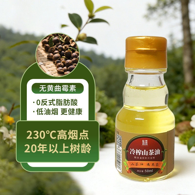 东茶常山冷榨山茶油50ml0反式脂肪酸低油烟健康食用油
