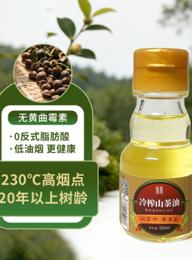 东茶常山冷榨山茶油50ml0反式脂肪酸低油烟健康食用油
