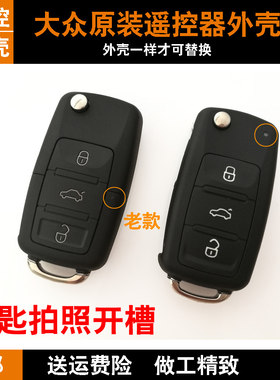 帕萨特捷达高尔夫宝来桑塔纳外壳