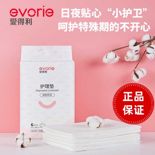 爱得利一次性孕产后产褥垫加大号
