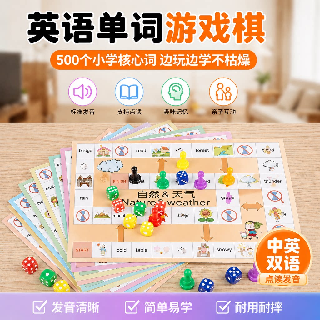 小学英语单词卡游戏棋飞行棋教具