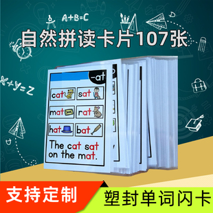 英语自然拼读单词phonics107张CVC词根闪卡塑封卡片英文教具定制