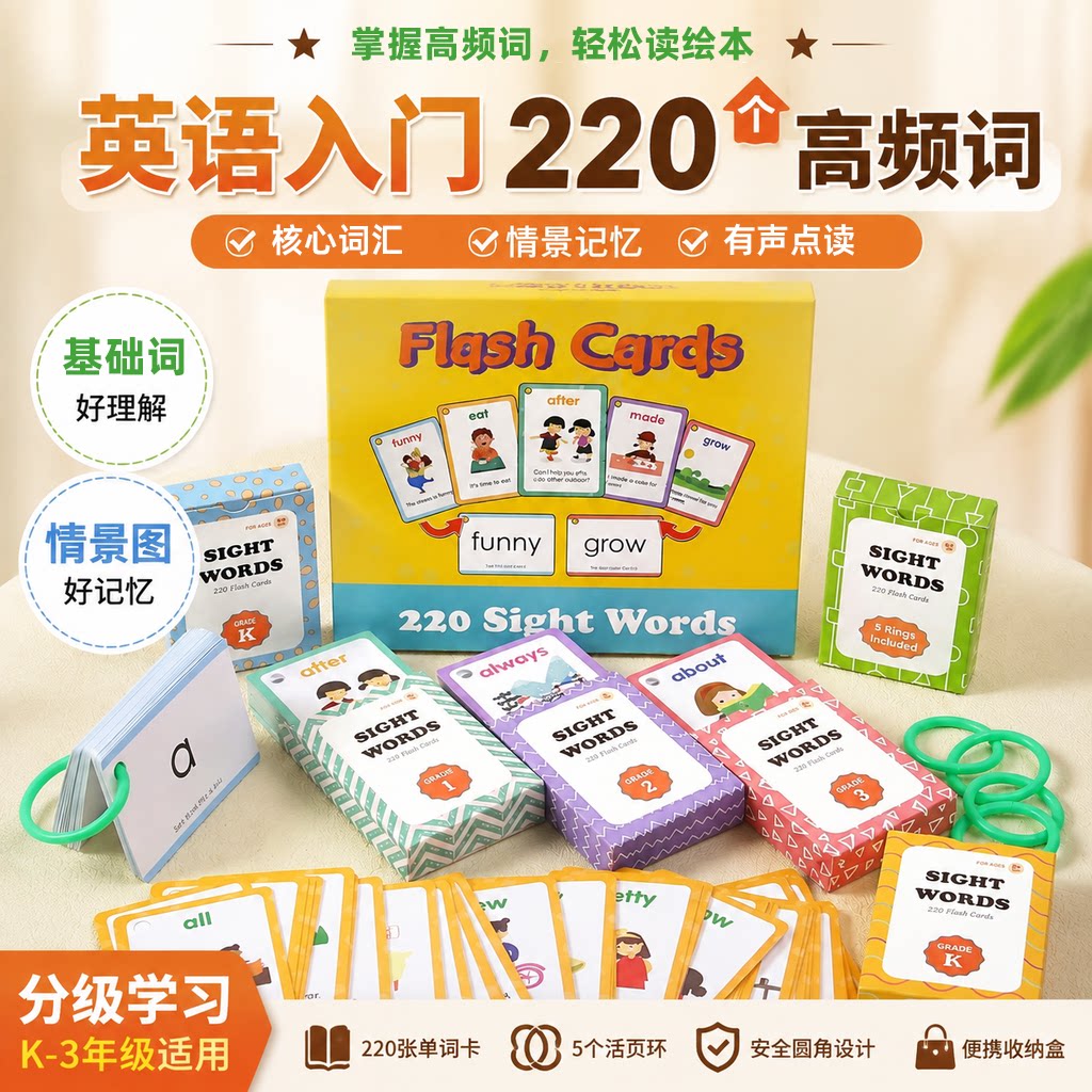 SightWords220高频词卡有声点读