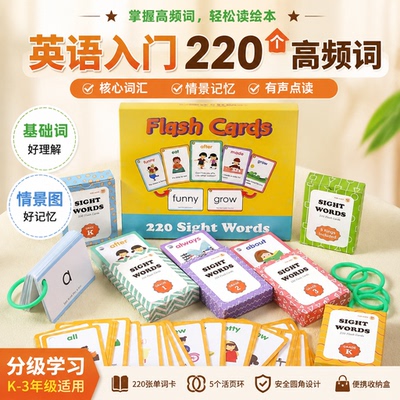 SightWords220高频词卡有声点读