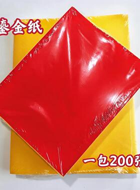 12X15加厚鎏金纸双面手工折纸元宝方锭纸金条莲花15X20一包200张