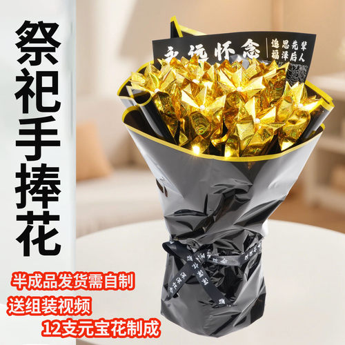 清明祭祀花束元宝花半成品材料包元宝烧纸金条周年祭日清明