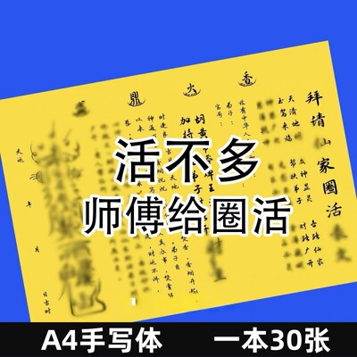 加厚给圈活表文疏文大全批发A4手写样式30张一包告阴状地契九龙