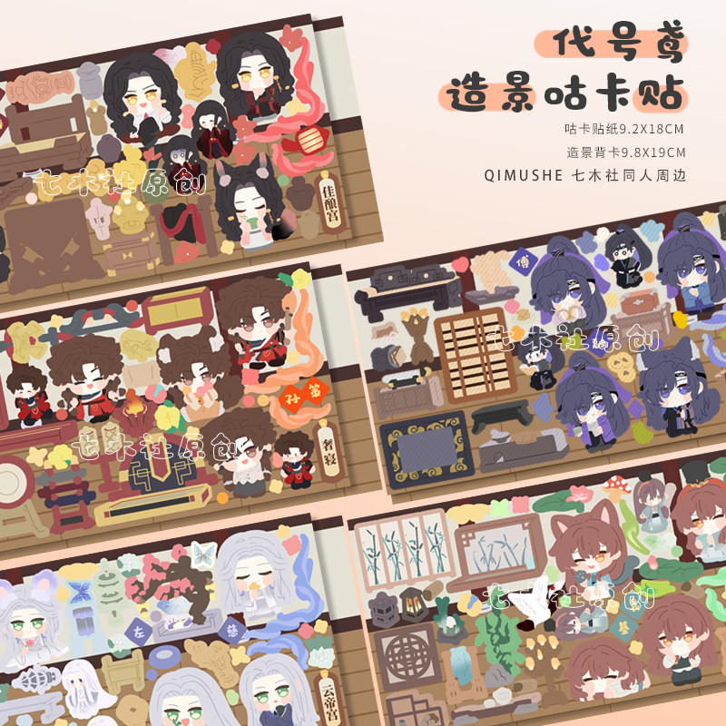 孙策贴纸原创代号鸢手帐咕卡贴图片