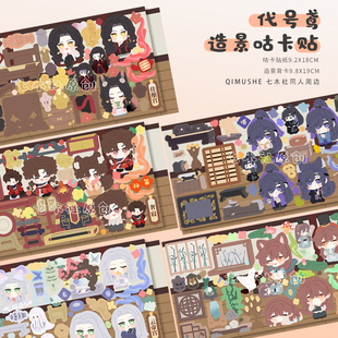 袁基孙策贴纸原创代号鸢手帐周边傅融动漫左慈迷你刘辩场景咕卡贴