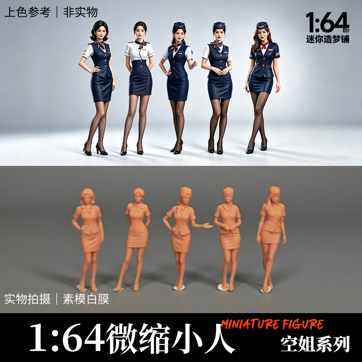 原创64人偶微缩白模空姐摆件空乘