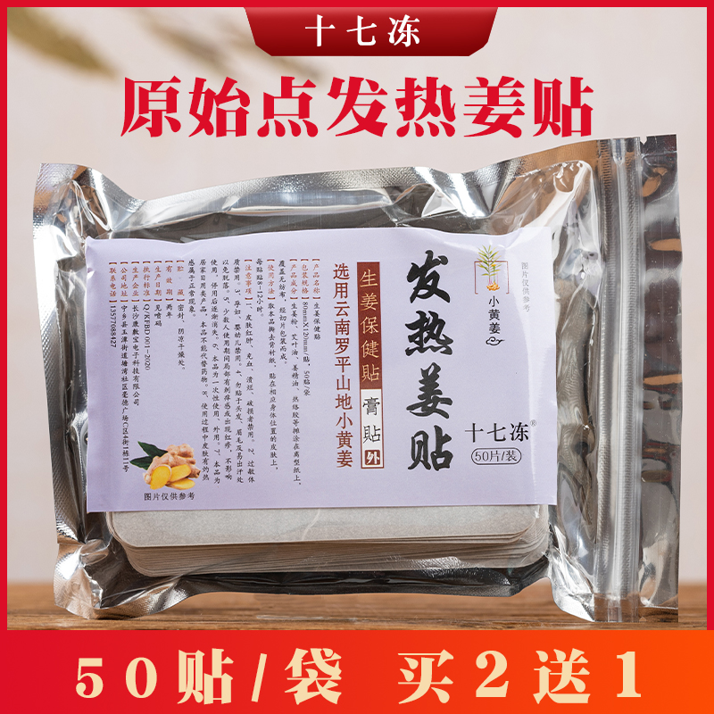 原始点驱寒正品关节50片发热姜贴