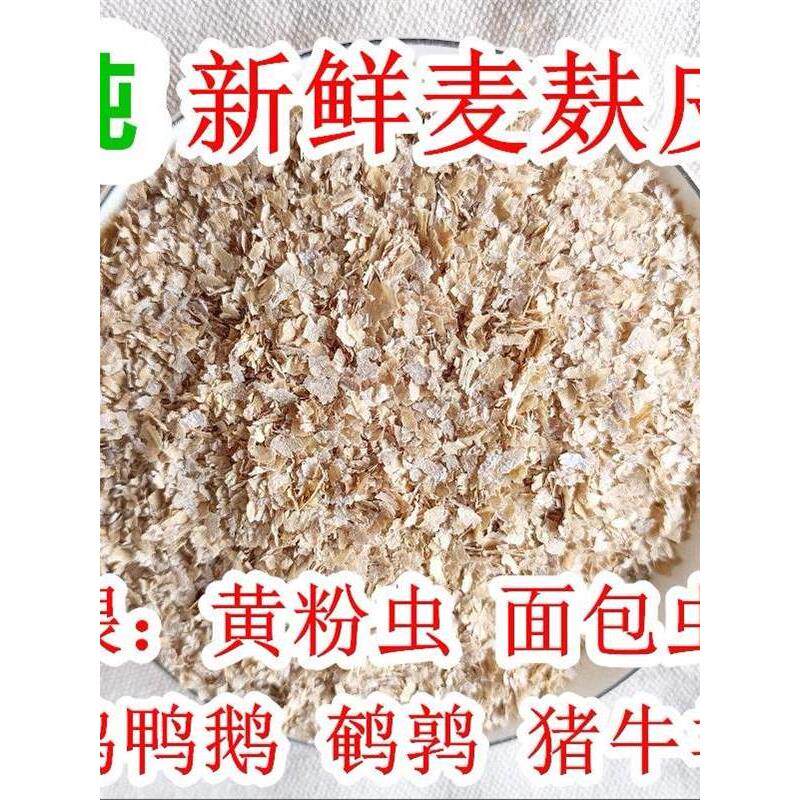 10斤小麦麸皮鸡鸭鹅饲料面 面包虫饲料喂 猪牛羊钓鱼麦麸喂黄粉虫
