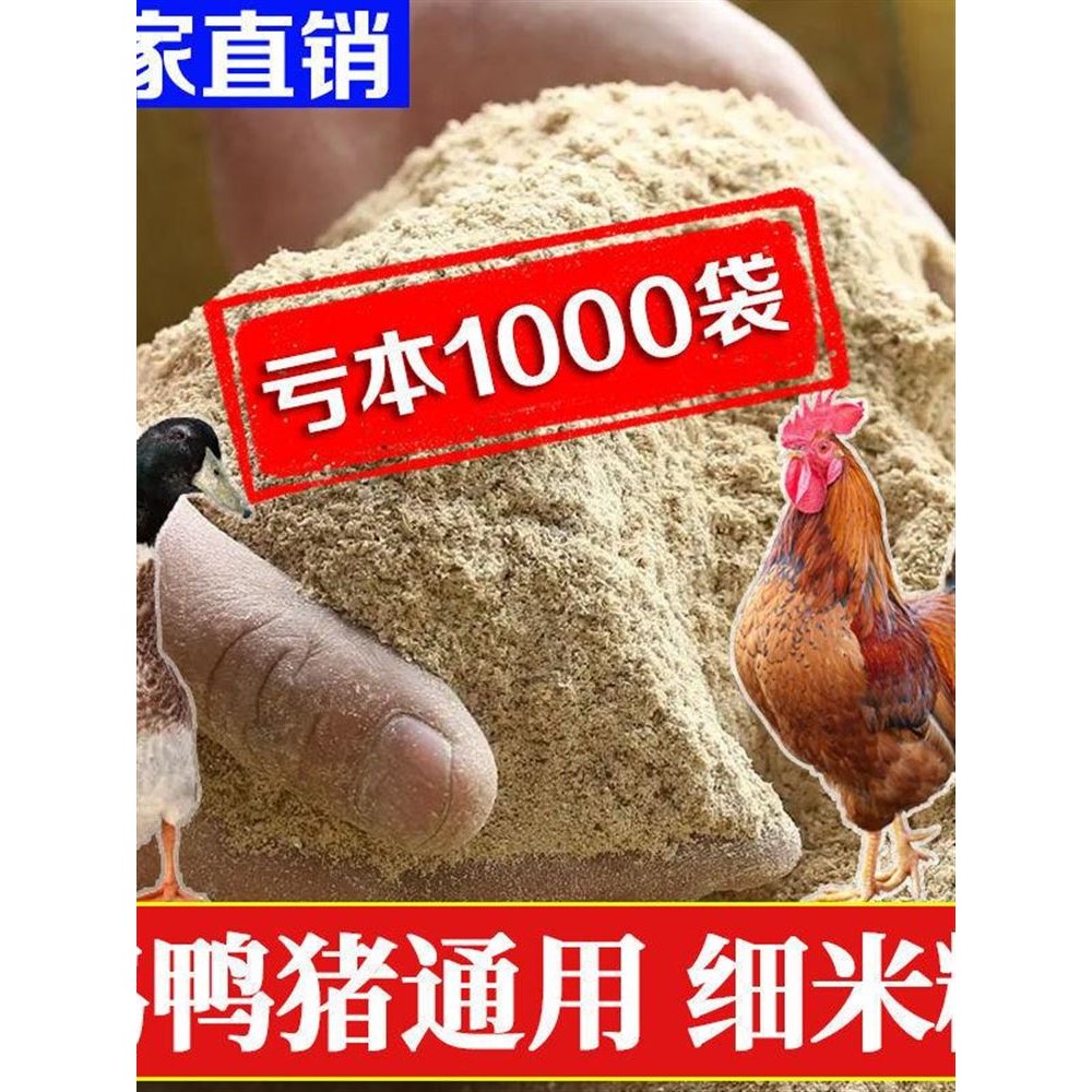新鲜米糠100斤喂鸡糠鸡鸭鹅饲料20斤稻谷壳糠3斤细B米糠5kg喂猪