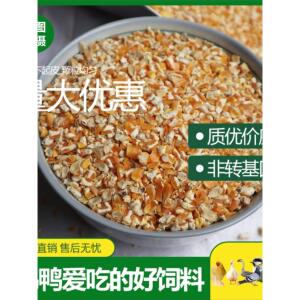 纯玉米碎角喂 鸡鸭鹅猪马牛羊兔动物食粮散养禽类饲料宠物钓鱼打
