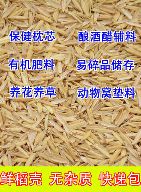 稻壳米壳保健枕头填充酿酒醋辅料动物窝垫料花草营养土介质肥包邮