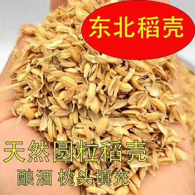 稻谷壳新鲜稻壳粗糠细米糠鸡鸭鹅芦丁鸡垫料种菜养花酿酒饲料熏肉
