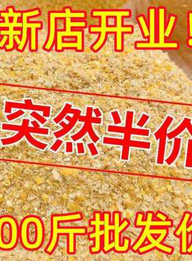 【抢】玉米粒碎喂鸡饲料