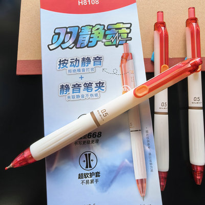 晨光双静音速干加强型红色水笔