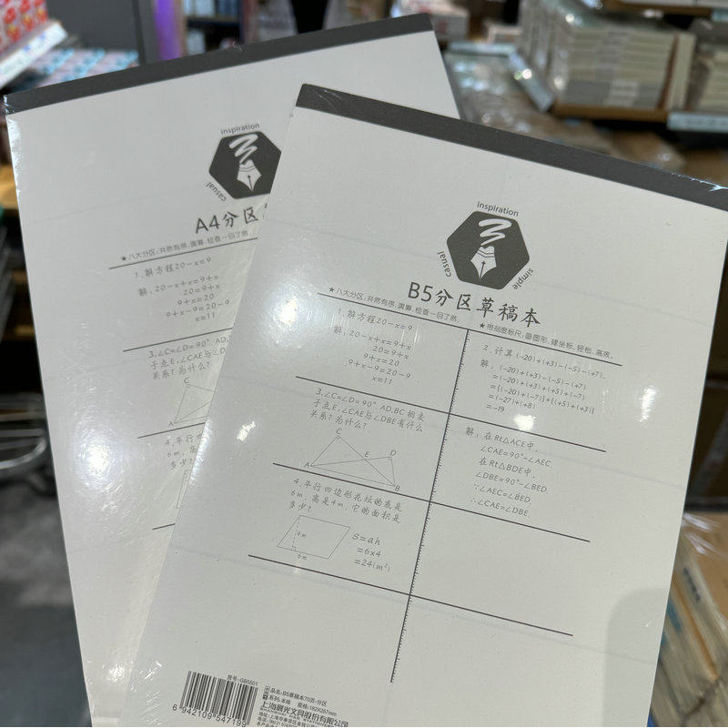 晨光A4/BN5分区草稿本