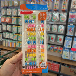 新品晨光算盘7珠13档算盘小学生1到4年级适用教材匹配简约珠算