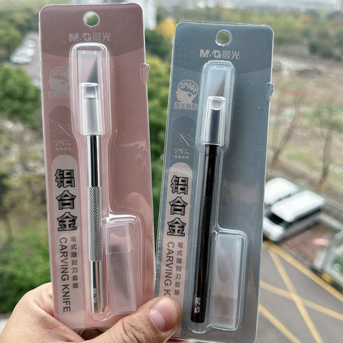 晨光铝合金笔式雕刻刀