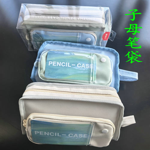 晨光可拆卸子母大笔袋文具盒