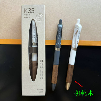 晨光高颜值胡桃木护套礼品按动笔